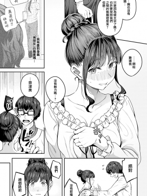 [みかわや] その気で来てたらイヤですか？ (COMIC アンスリウム 2022年5月号) [中国翻訳] [DL版]_moetrace_190_09