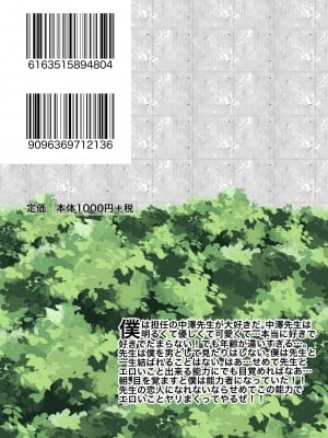 [銀エイジ] 小学校の担任の先生に催眠とか時間停止とか透明人間とかいろいろ [不咕鸟汉化组]_83