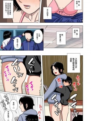 [銀エイジ] 小学校の担任の先生に催眠とか時間停止とか透明人間とかいろいろ [不咕鸟汉化组]_26