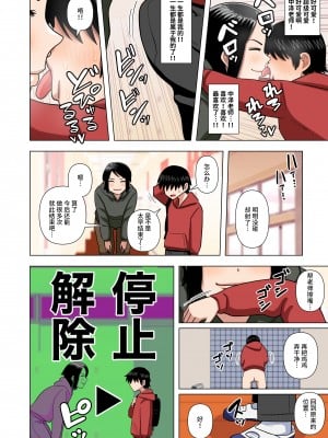 [銀エイジ] 小学校の担任の先生に催眠とか時間停止とか透明人間とかいろいろ [不咕鸟汉化组]_13