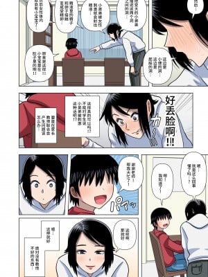 [銀エイジ] 小学校の担任の先生に催眠とか時間停止とか透明人間とかいろいろ [不咕鸟汉化组]_31