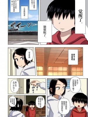 [銀エイジ] 小学校の担任の先生に催眠とか時間停止とか透明人間とかいろいろ [不咕鸟汉化组]_55