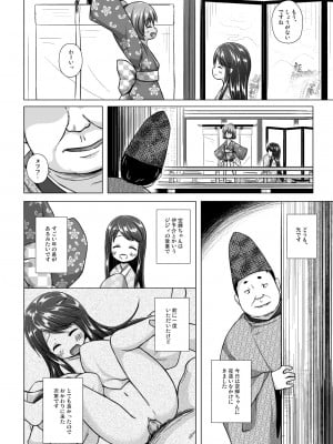 [ノラネコノタマ (雪野みなと)] 光の君のさがなき計画 -軒端荻- [無修正] [DL版]_03