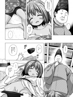 [ノラネコノタマ (雪野みなと)] 光の君のさがなき計画 -軒端荻- [無修正] [DL版]_05