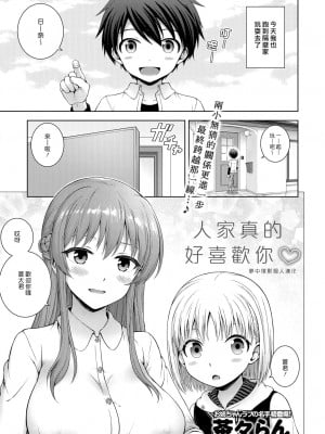 [茶々らん] キミのこと好きなんだ (COMIC アンスリウム 2018年11月号) [夢中璞影個人漢化]