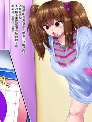 [ぷちオタ落描き (るぅる)] 時間停止アプリを使って仕返し膨腹!!膨乳!!膨竿!! [不咕鸟汉化组]_076