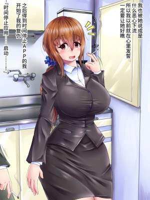 [ぷちオタ落描き (るぅる)] 時間停止アプリを使って仕返し膨腹!!膨乳!!膨竿!! [不咕鸟汉化组]_029