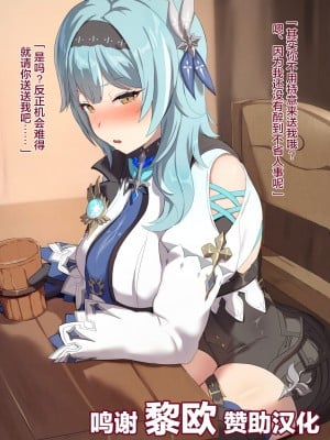 [おりんぜ] 酔っていたエウルアをお持ち帰りしたい (原神) [黎欧x苍蓝星汉化组]