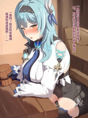 [おりんぜ] 酔っていたエウルアをお持ち帰りしたい (原神) [黎欧x苍蓝星汉化组]_02