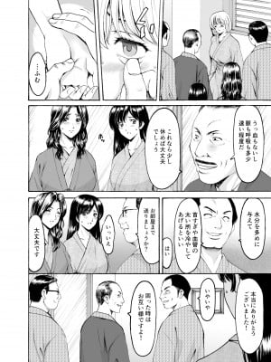 [星野竜一]人妻×3 湯けむり凌情1_06