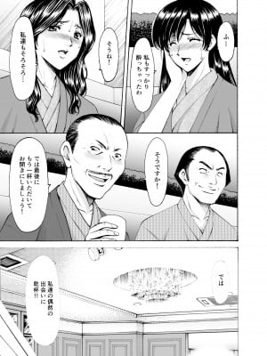 [星野竜一]人妻×3 湯けむり凌情1_11