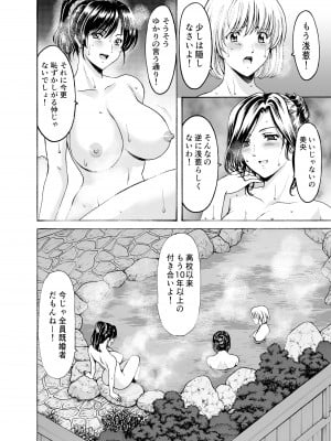 [星野竜一]人妻×3 湯けむり凌情1_02