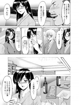 [星野竜一]人妻×3 湯けむり凌情1_09