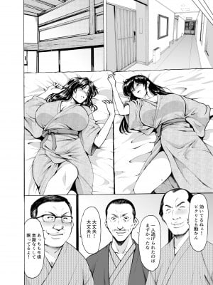 [星野竜一]人妻×3 湯けむり凌情1_12