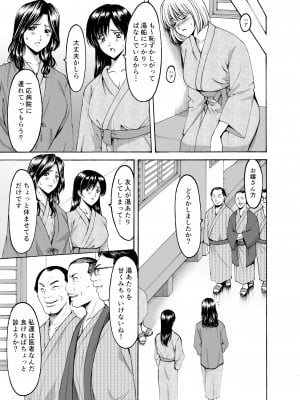 [星野竜一]人妻×3 湯けむり凌情1_05