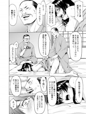 [星野竜一]人妻×3 湯けむり凌情1_22