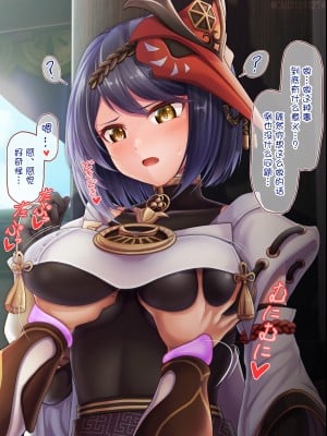 [CANずめ] 九条裟羅 (原神) [黎欧x苍蓝星汉化组]_05