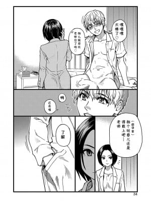 [師走の翁] ここから先はセックスです!! #3 (COMIC 阿吽 2022年4月号) [cqxl自己汉化] [DL版]_04