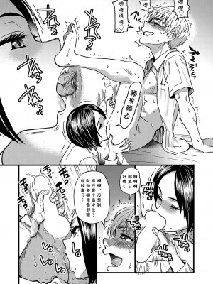 [師走の翁] ここから先はセックスです!! #3 (COMIC 阿吽 2022年4月号) [cqxl自己汉化] [DL版]_13