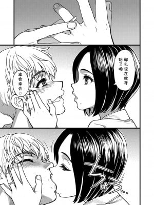 [師走の翁] ここから先はセックスです!! #3 (COMIC 阿吽 2022年4月号) [cqxl自己汉化] [DL版]_05