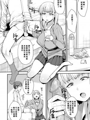 [右脳] こっちむいてよ (COMIC アオハ 2019 春) [Banana手工漢化] [DL版]_02