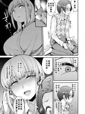 [右脳] こっちむいてよ (COMIC アオハ 2019 春) [Banana手工漢化] [DL版]_07