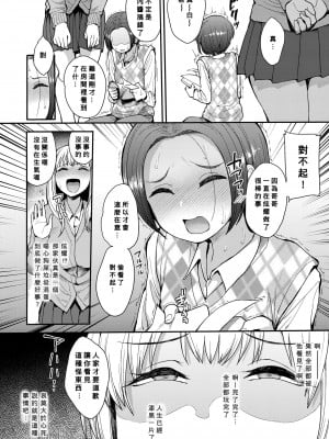 [右脳] こっちむいてよ (COMIC アオハ 2019 春) [Banana手工漢化] [DL版]_06