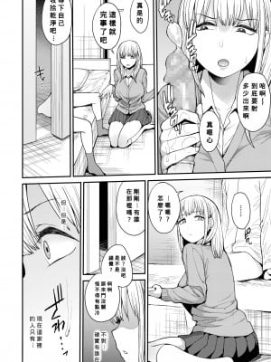 [右脳] こっちむいてよ (COMIC アオハ 2019 春) [Banana手工漢化] [DL版]_04