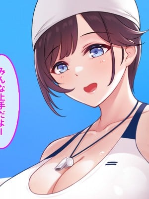 スイミングスクールの爆乳先生のマンコで精通しちゃう理性崩壊中出し脱童貞！_268