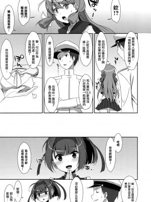 (C91) [TIES (タケイオーキ)] 秋月援交 (艦隊これくしょん -艦これ-) [中国翻訳]_03