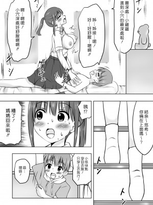 [綿貫スイ] お姉ちゃんに射精したい! [夢中璞影個人漢化]_13