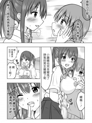 [綿貫スイ] お姉ちゃんに射精したい! [夢中璞影個人漢化]_25