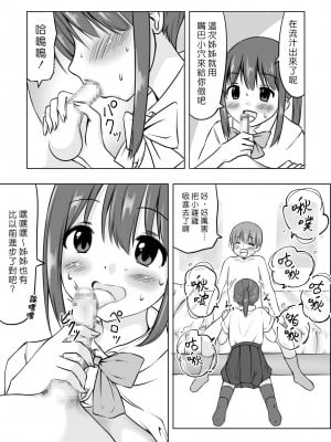 [綿貫スイ] お姉ちゃんに射精したい! [夢中璞影個人漢化]_07