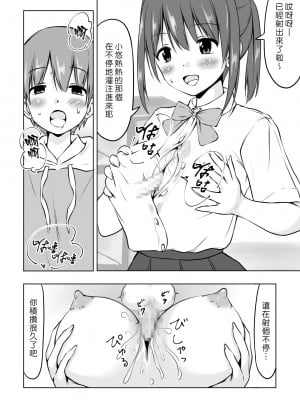 [綿貫スイ] お姉ちゃんに射精したい! [夢中璞影個人漢化]_04