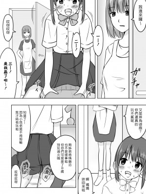 [綿貫スイ] お姉ちゃんに射精したい! [夢中璞影個人漢化]_14