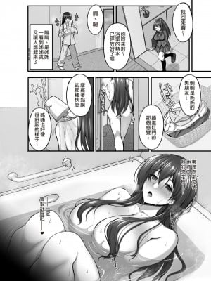 [らぼまじ! (武田あらのぶ)] 痴処女風紀委員のみんなに言えない淫靡なお願い5～純情ビッチでスケベ衣装な姉妹丼を召し上がれ～ [中国翻訳] [DL版]_03