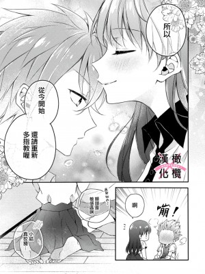 [志水しゅな] ケダモノ×スイッチ ～純情幼なじみと野獣なエッチ-(上) [橄榄汉化组] [DL版]_35