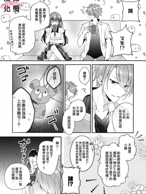 [志水しゅな] ケダモノ×スイッチ ～純情幼なじみと野獣なエッチ-(上) [橄榄汉化组] [DL版]_13