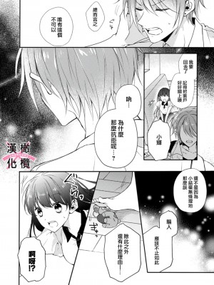 [志水しゅな] ケダモノ×スイッチ ～純情幼なじみと野獣なエッチ-(上) [橄榄汉化组] [DL版]_16