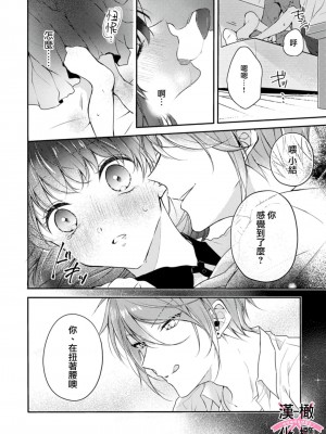 [志水しゅな] ケダモノ×スイッチ ～純情幼なじみと野獣なエッチ-(上) [橄榄汉化组] [DL版]_24