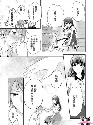 [志水しゅな] ケダモノ×スイッチ ～純情幼なじみと野獣なエッチ-(上) [橄榄汉化组] [DL版]_29