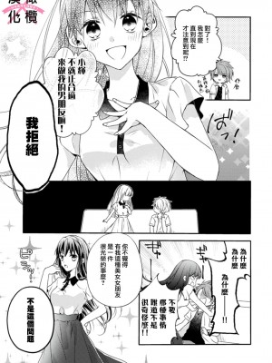 [志水しゅな] ケダモノ×スイッチ ～純情幼なじみと野獣なエッチ-(上) [橄榄汉化组] [DL版]_15