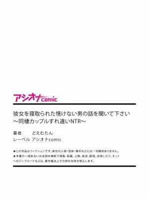 [どえむたん] 彼女を寝取られた情けない男の話を聞いて下さい～同棲カップルすれ違いNTR～ [堅決旗幟鮮明地徹底擁護純愛黨漢化組]_35