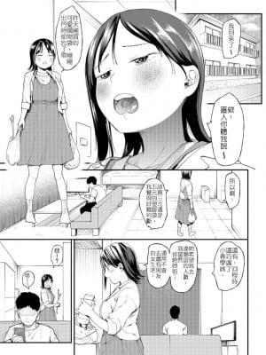 [どえむたん] 彼女を寝取られた情けない男の話を聞いて下さい～同棲カップルすれ違いNTR～ [堅決旗幟鮮明地徹底擁護純愛黨漢化組]_03