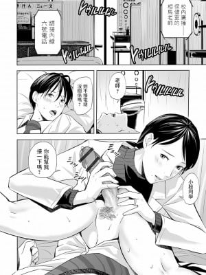 [鉛棒なよなよ] アブナイ保健室 (Web コミックトウテツ Vol.59)_0002