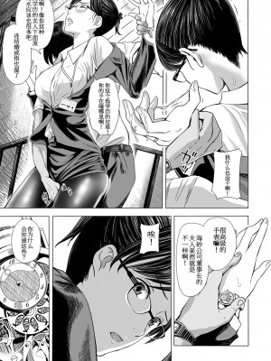 [鉛棒なよなよ] インテリ女上司、パンストおもらし。 -海砂利権- (Web コミックトウテツ Vol.35)_0015