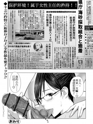 [鉛棒なよなよ] インテリ女上司、パンストおもらし。 -海砂利権- (Web コミックトウテツ Vol.35)_0024