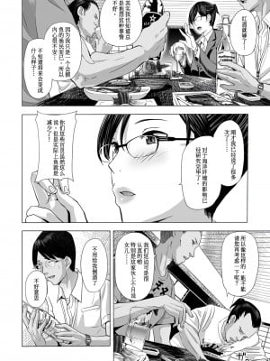 [鉛棒なよなよ] インテリ女上司、パンストおもらし。 -海砂利権- (Web コミックトウテツ Vol.35)_0004