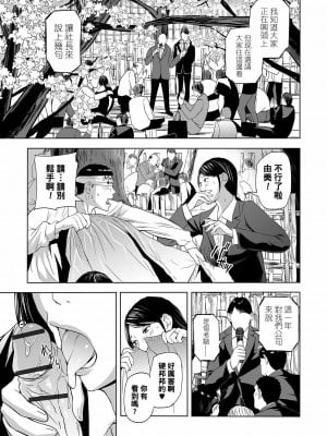 [鉛棒なよなよ] お花見はおもらし妻と～舞&由美～ (Web コミックトウテツ Vol.49)  [黑条汉化]_0007