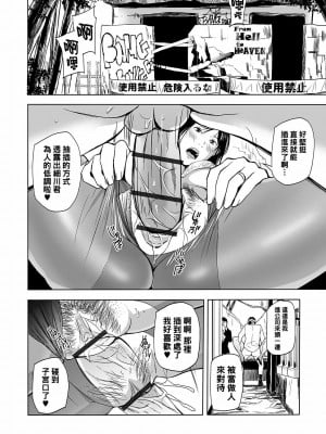 [鉛棒なよなよ] お花見はおもらし妻と～舞&由美～ (Web コミックトウテツ Vol.49)  [黑条汉化]_0010